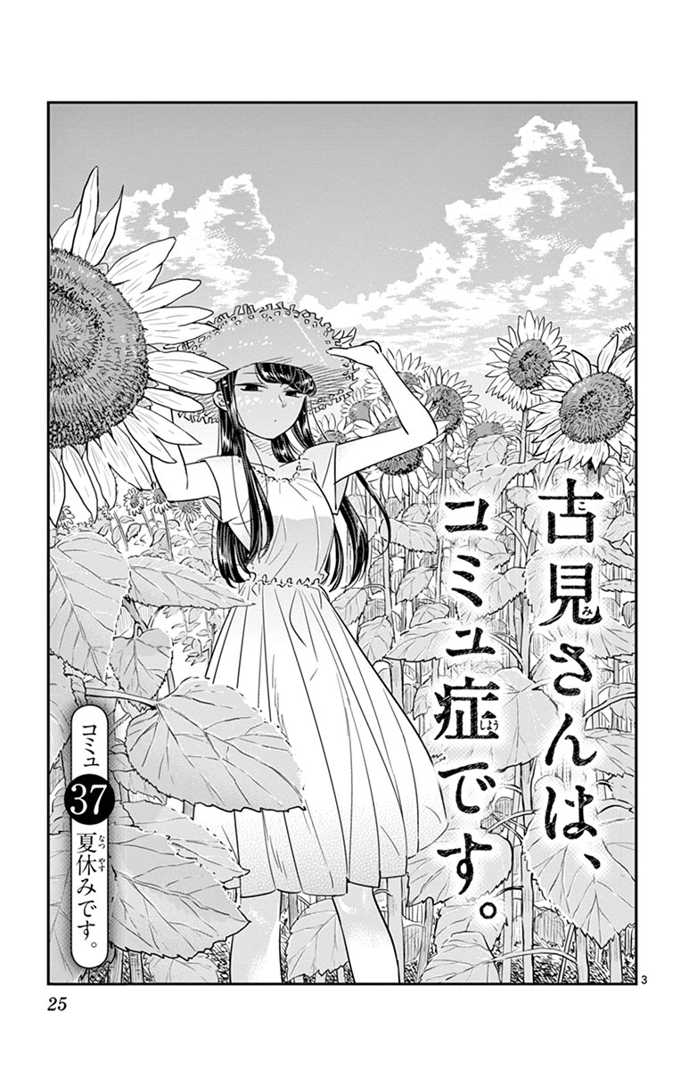 Read Komi-San Wa Komyushou Desu Vol.4 Chapter 50: The End Of Summer Break -  Manganelo