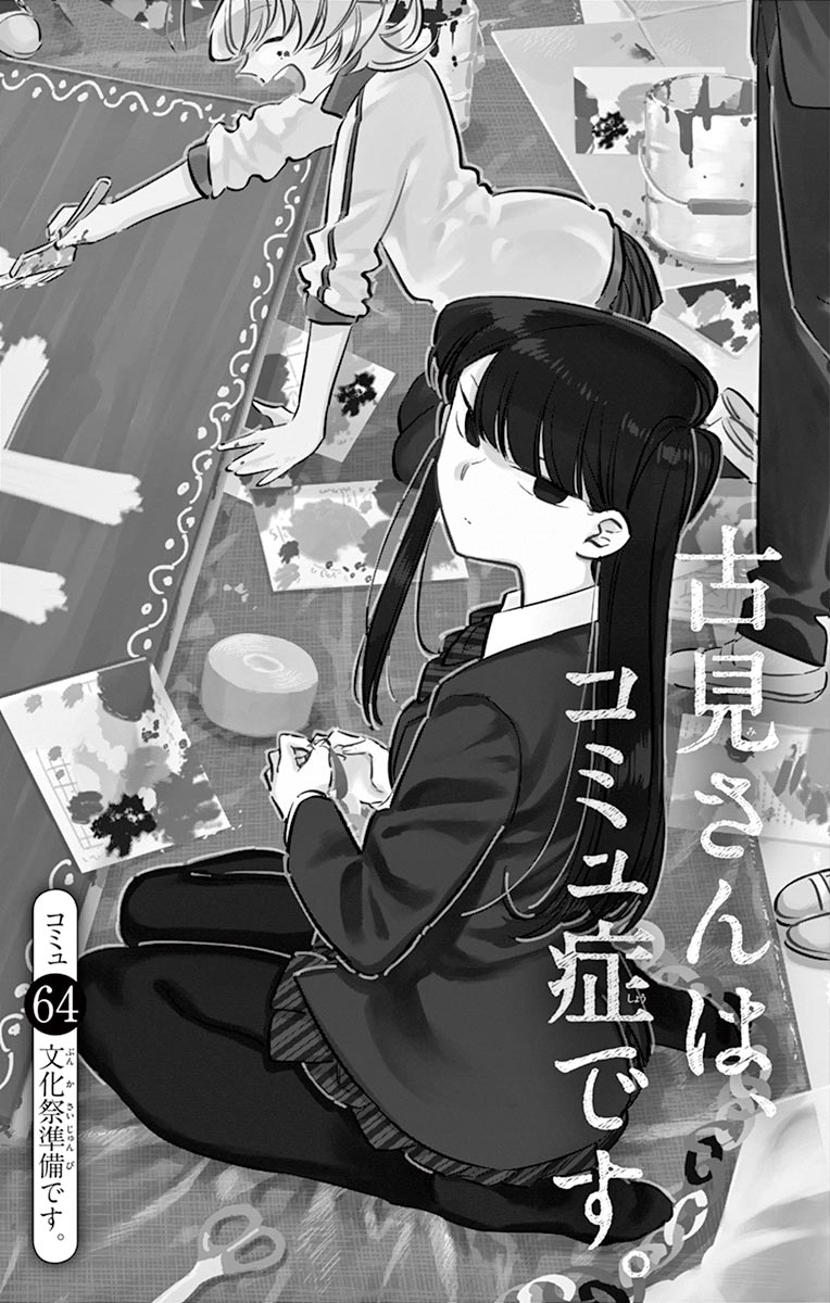 Komi-san wa komisho desu 26 Japanese Comic Manga Tomohito Oda