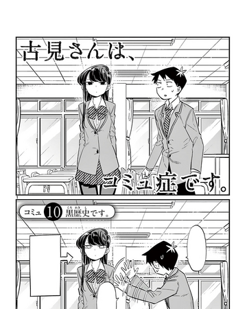 Chapter 10 Komi San Wa Komyushou Desu Wiki Fandom Below is a list of all chapters and volumes currently released. komi san wa komyushou desu wiki fandom