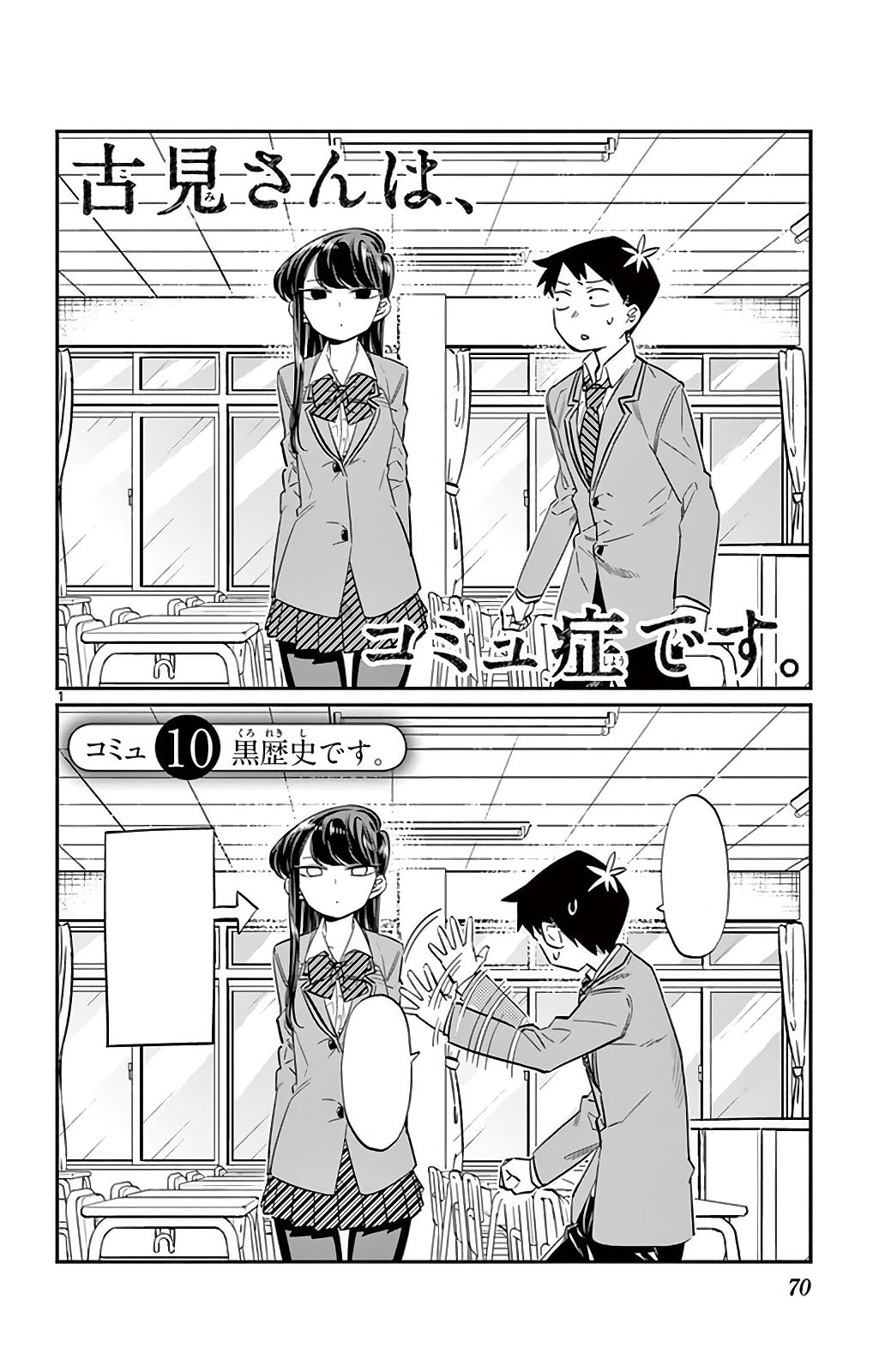 Episode 12, Komi-san wa Komyushou Desu Wiki