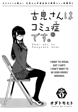 Komi Chapter 0 Cover