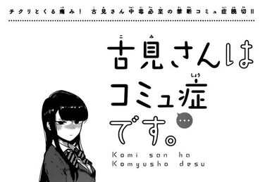 Komi-san wa, Komyushou Desu Vol.21 『Encomenda』