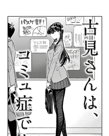 Chapter 7 Komi San Wa Komyushou Desu Wiki Fandom Last edited by pikahyper on 03/17/19 02:52pm. komi san wa komyushou desu wiki fandom