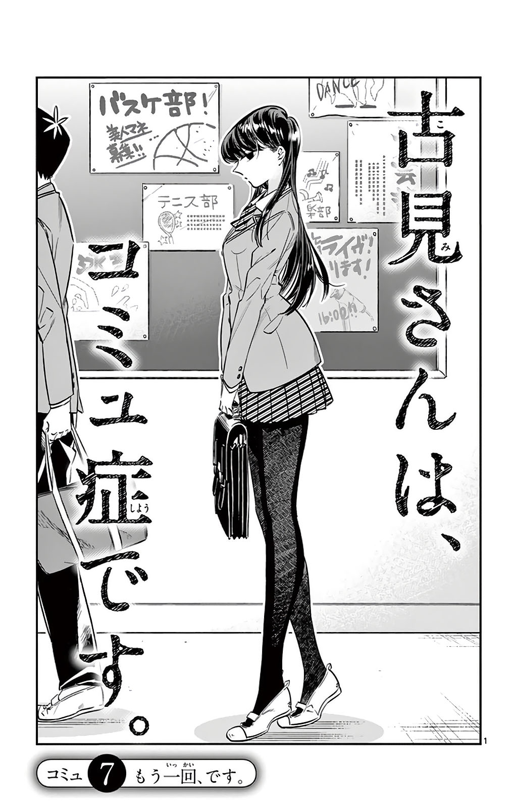 Chapter 427, Komi-san wa Komyushou Desu Wiki