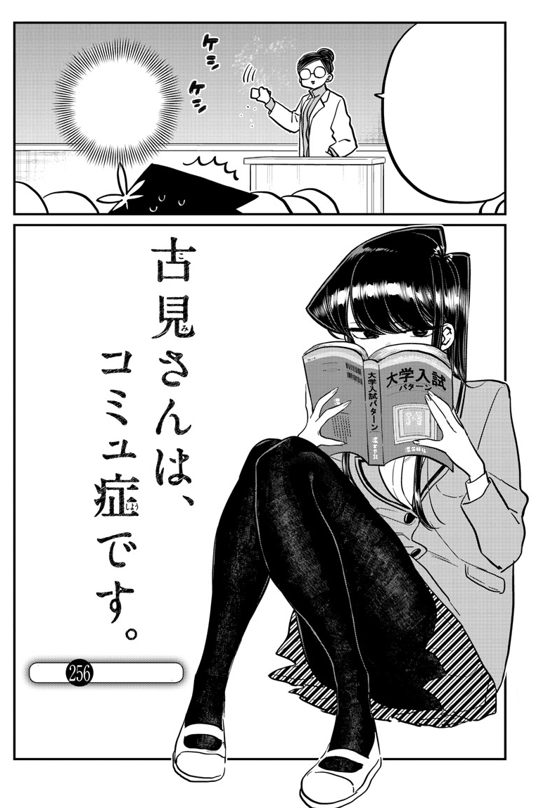 Animanga as therapy: Komi-san, Sweat and Soap, and Anxiety — Jackson P.  Brown