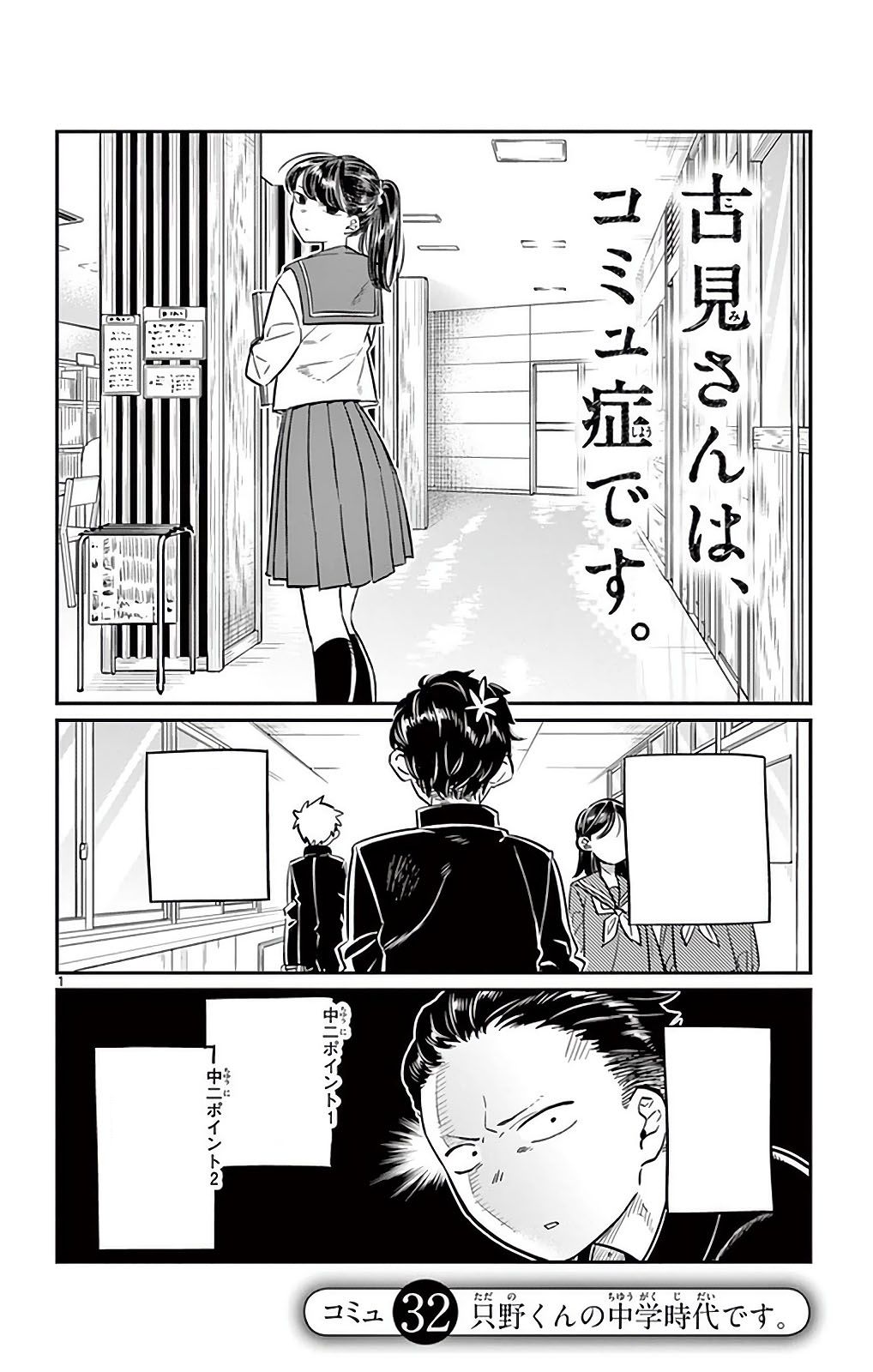 Komi Can't Communicate Chapter 432: Can Shouko overcome her fears