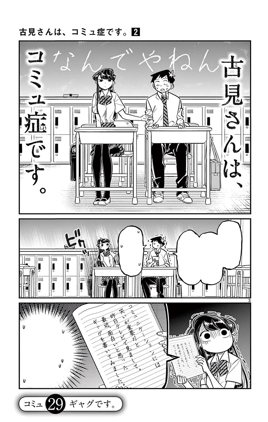 Volume 29, Komi-san wa Komyushou Desu Wiki