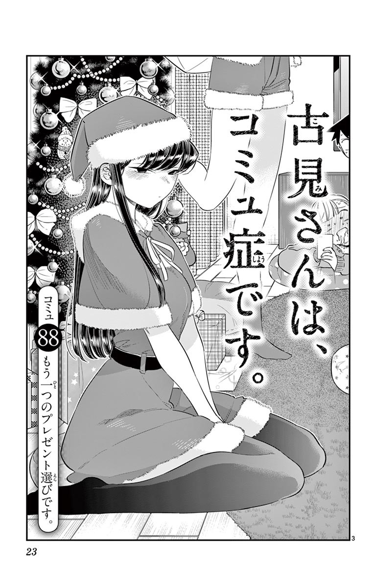 Chapter 368, Komi-san wa Komyushou Desu Wiki