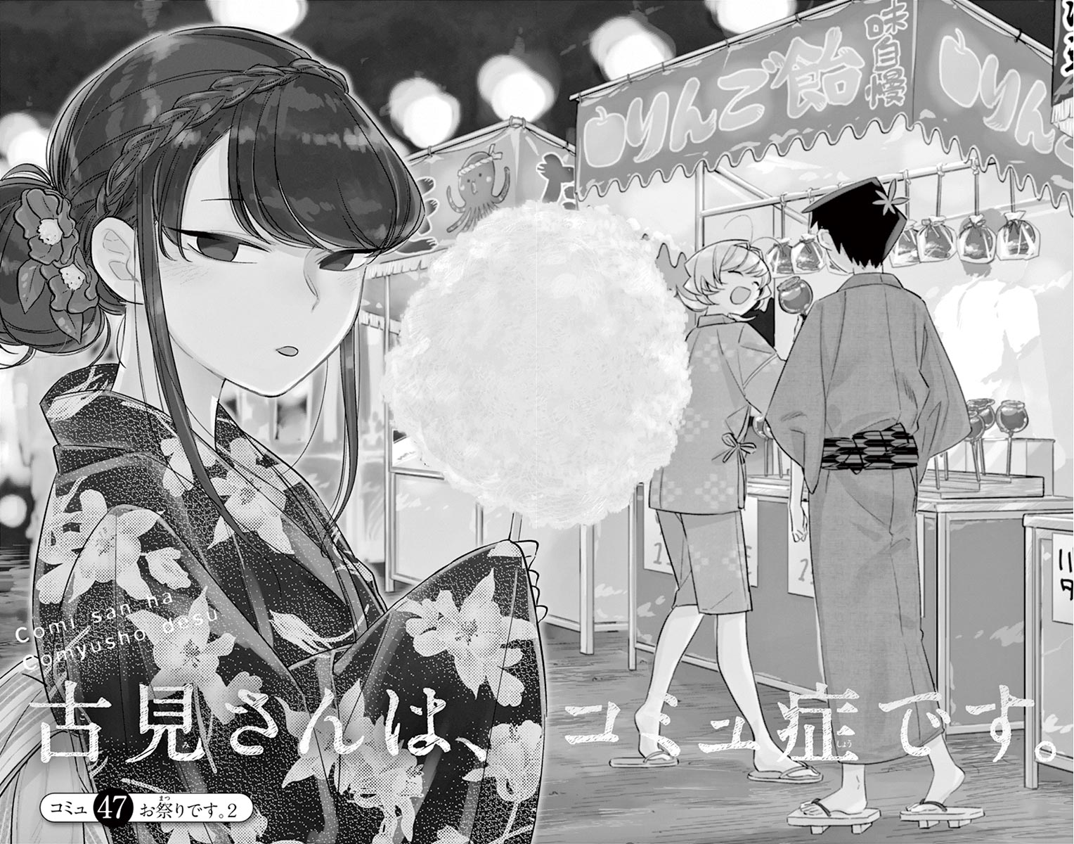 Read Komi-San Wa Komyushou Desu Vol.4 Chapter 50: The End Of Summer Break -  Manganelo