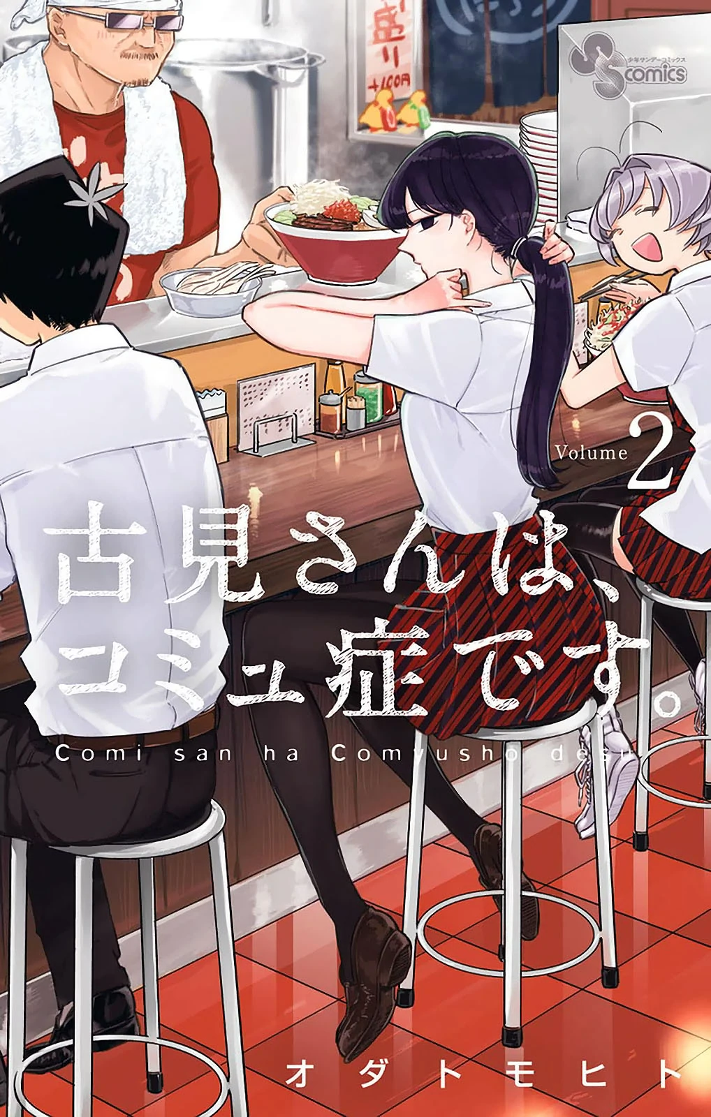 Komi-san wa, Comyushou desu. 2 Episódio 09 - Animes Online