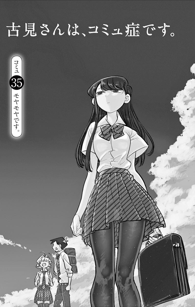 Volume 31, Komi-san wa Komyushou Desu Wiki