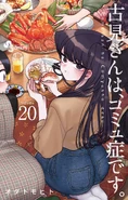 Shouko on the cover of Volume 20.