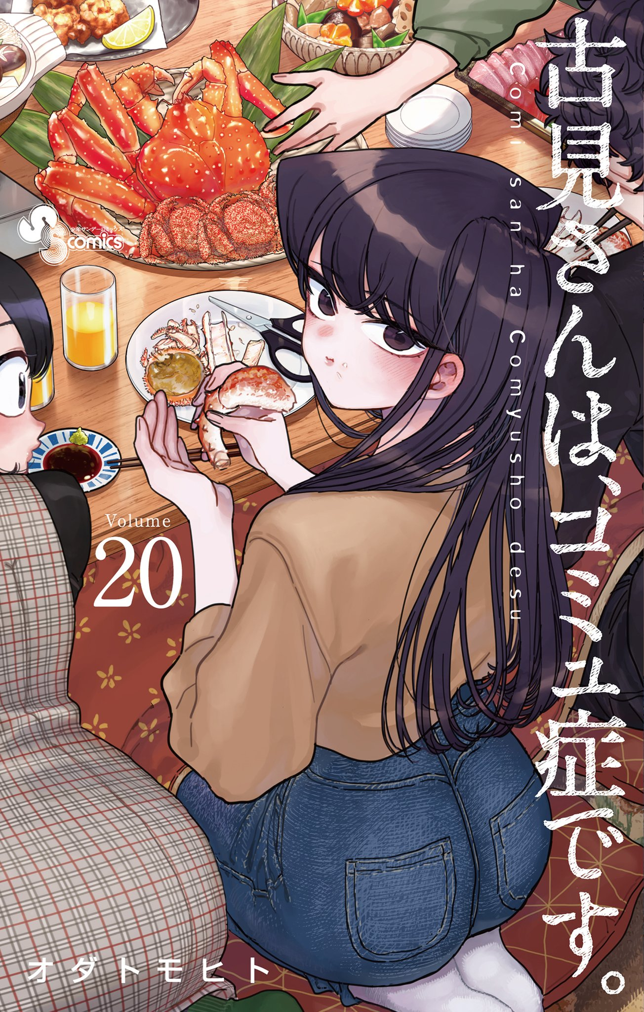 Volume 1, Komi-san wa Komyushou Desu Wiki