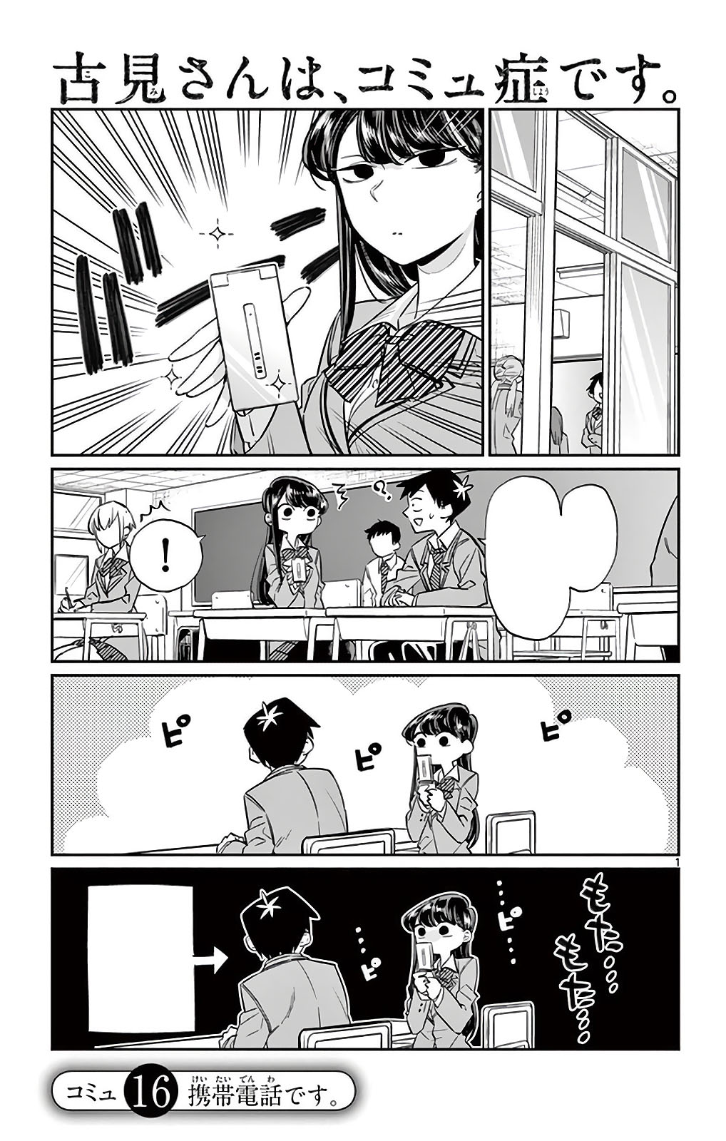 Volume 3, Komi-san wa Komyushou Desu Wiki