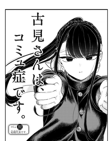 Chapter 202 Komi San Wa Komyushou Desu Wiki Fandom It took my ears off. komi san wa komyushou desu wiki