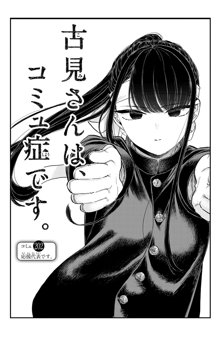 【toshi komi】 DISC] Komi Can't Communicate - Chapter 408 & 409 : r/Komi_san