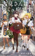 Shouko on the cover of Volume 33.
