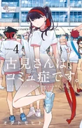 Shouko on the cover of Volume 4.