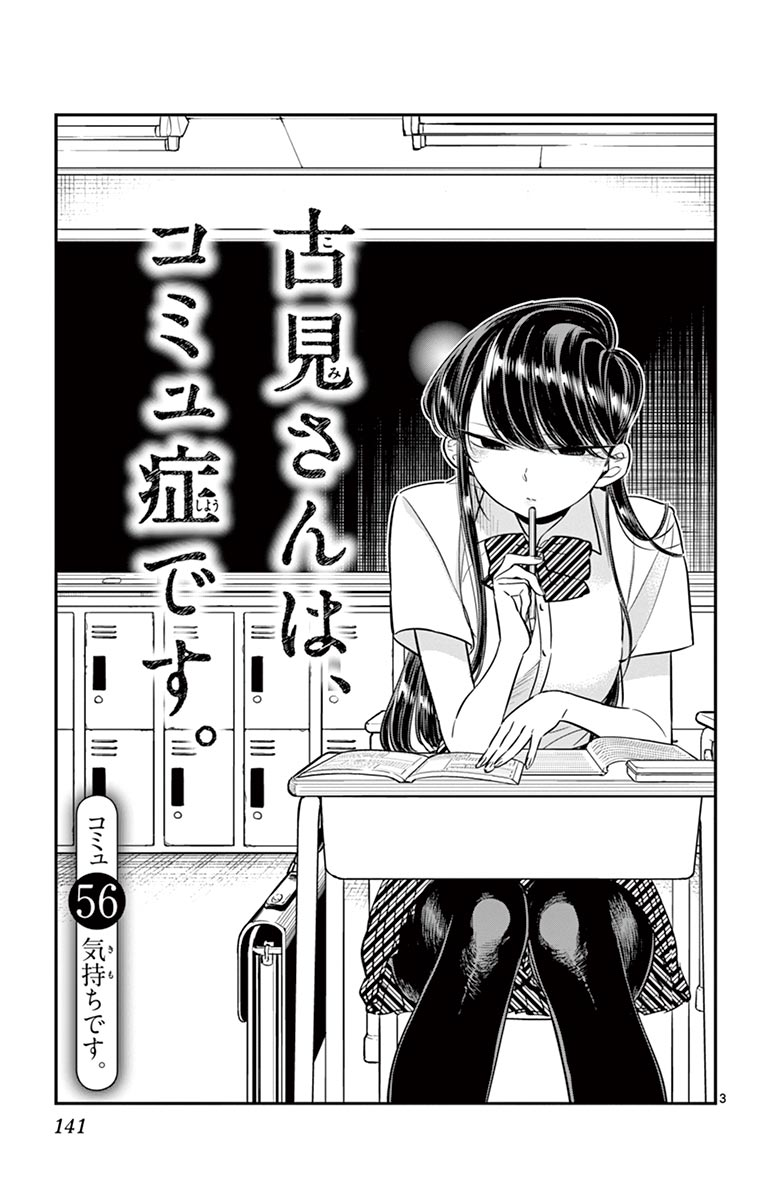 Chapter 56 | Komi-san wa Komyushou Desu Wiki | Fandom
