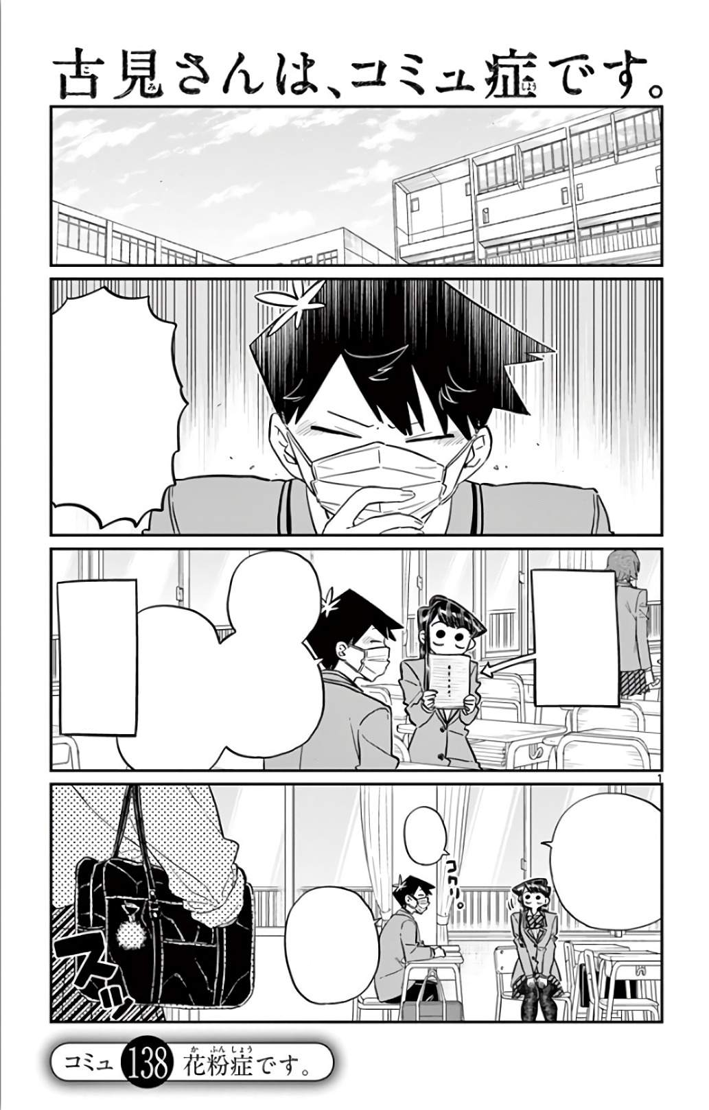 Chapter 428, Komi-san wa Komyushou Desu Wiki