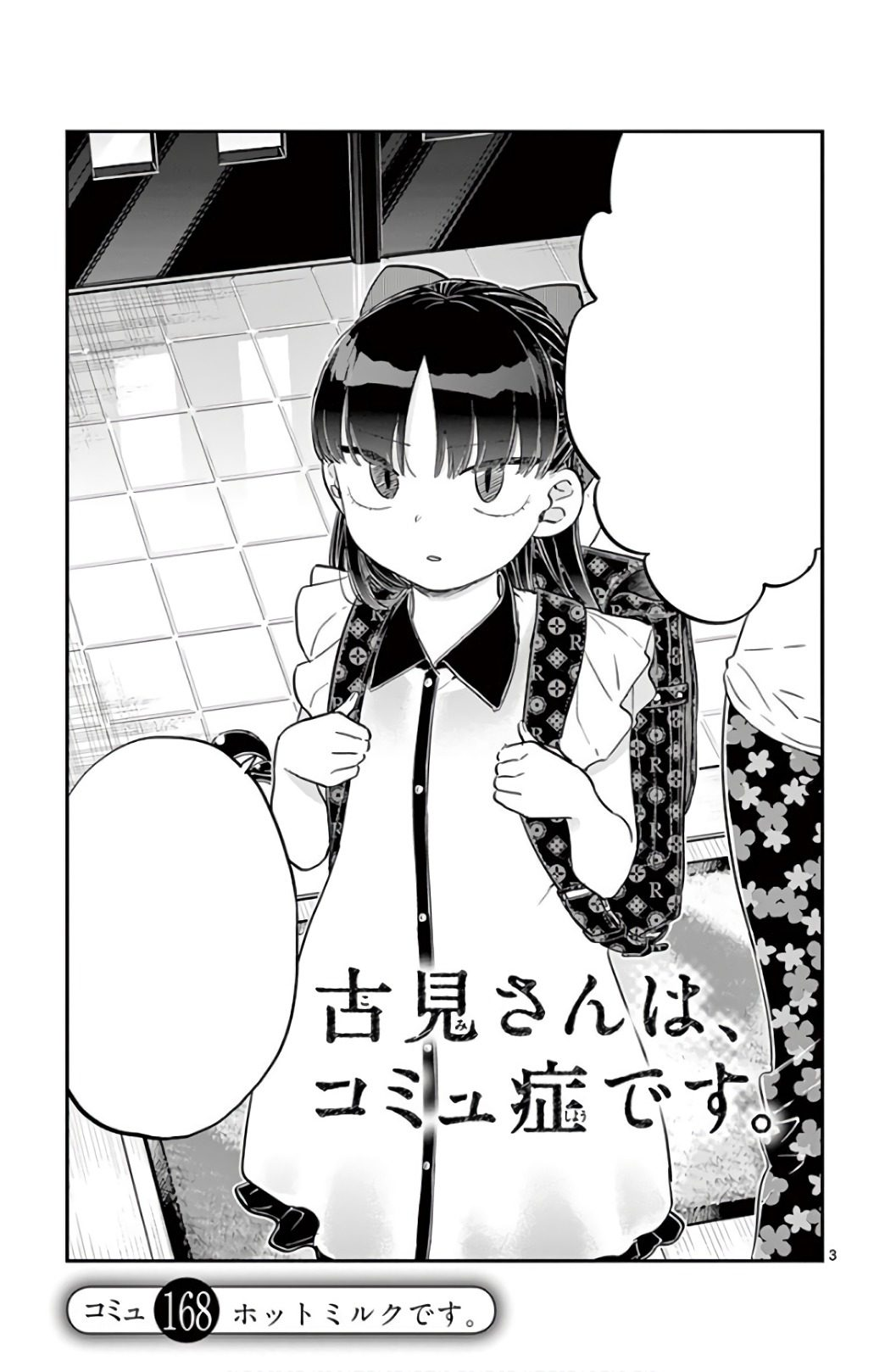 Chapter 168 | Komi-san wa Komyushou Desu Wiki | Fandom