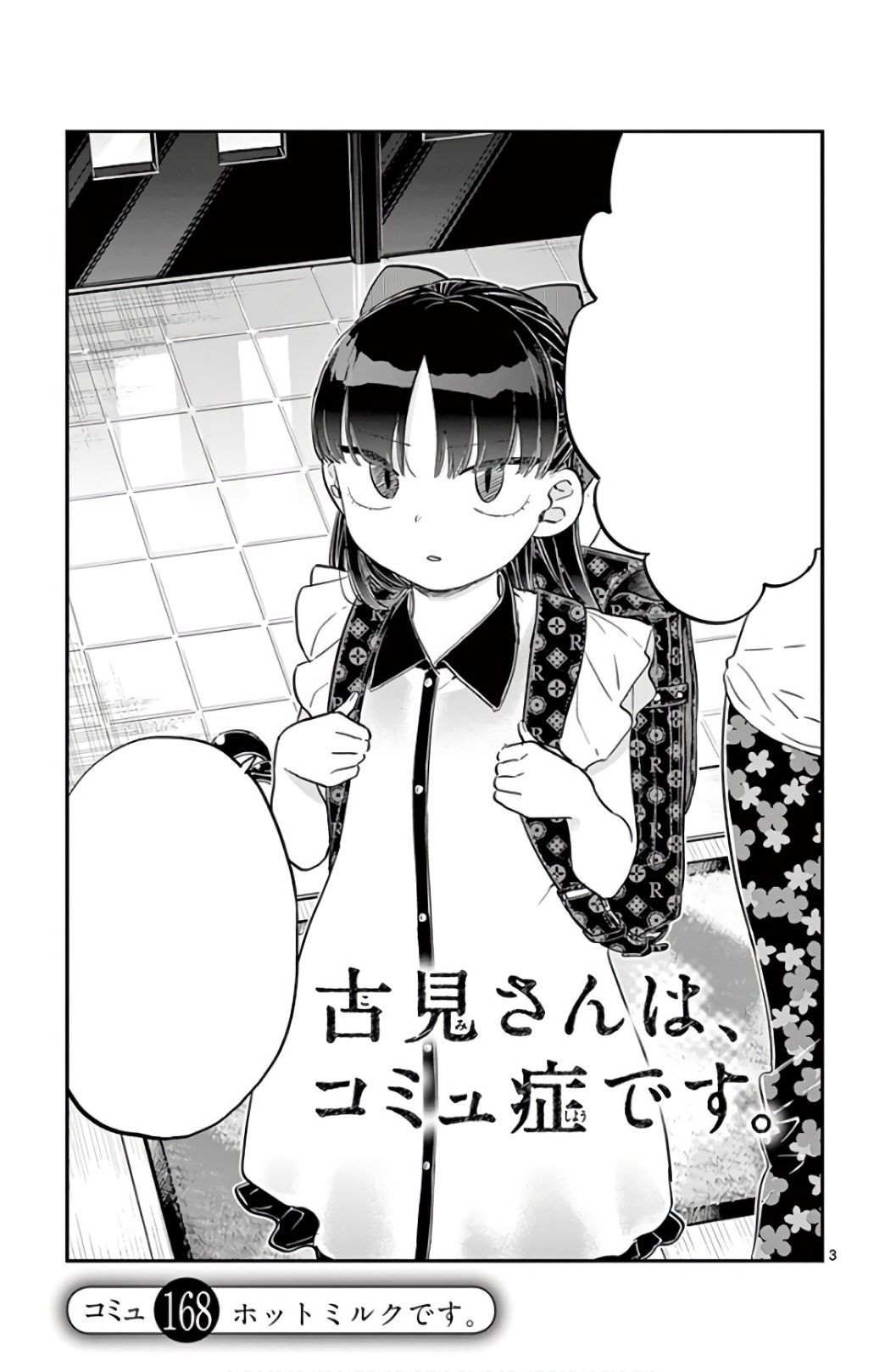 Komi-San Wa Komyushou Desu Archives - The Serial Binger