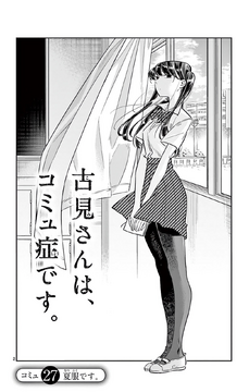 Komi Can't Communicate Manga Volume 27
