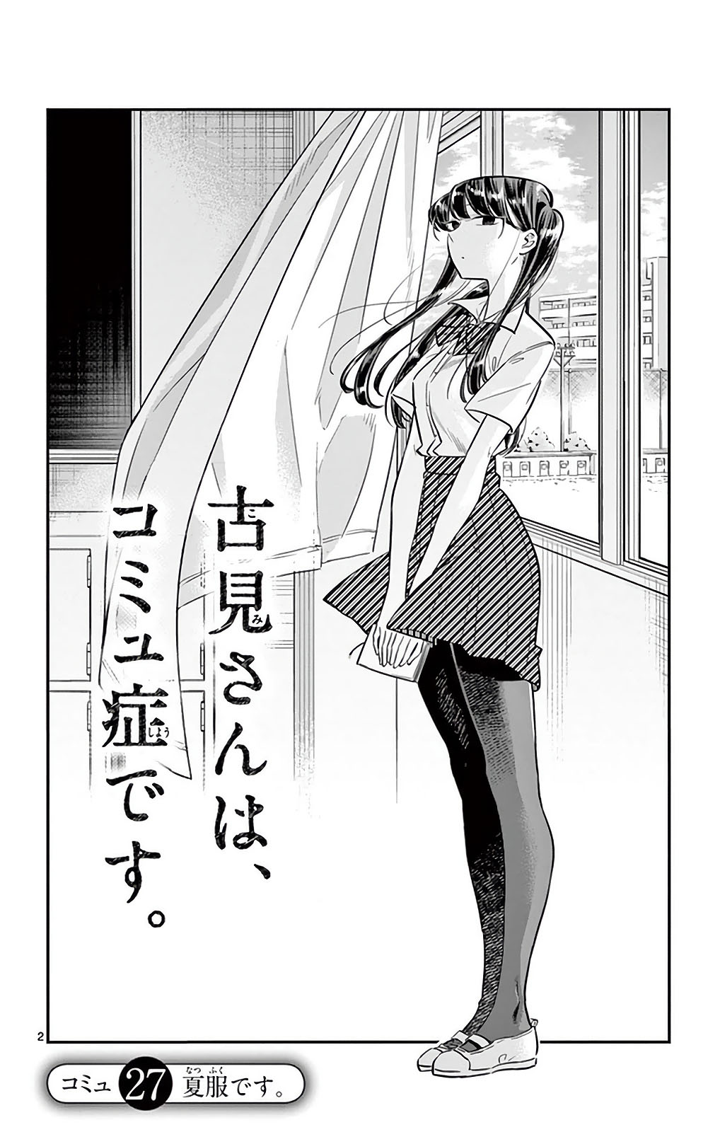 Read Komi-San Wa Komyushou Desu Chapter 379: Komorebi's Summer Vacation -  Manganelo