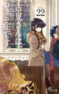 Shouko on the cover of Volume 22.