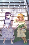 Shouko on the cover of Volume 17.