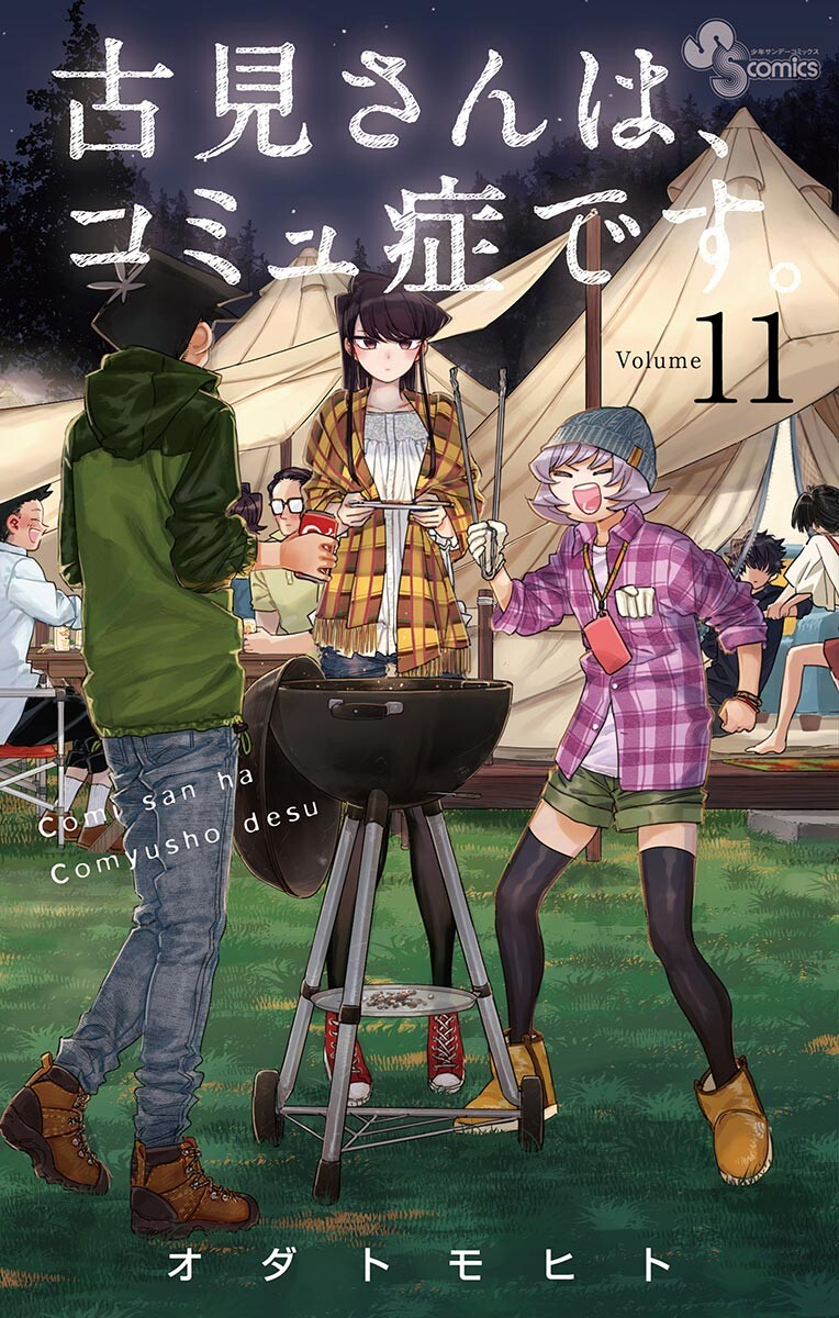 Volume 11, Komi-san wa Komyushou Desu Wiki