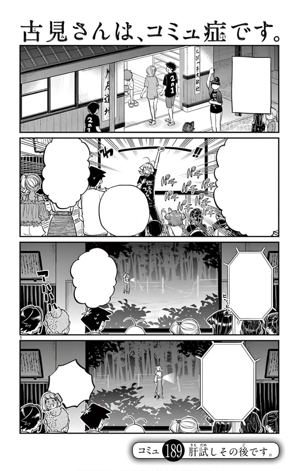 Chapter 428, Komi-san wa Komyushou Desu Wiki