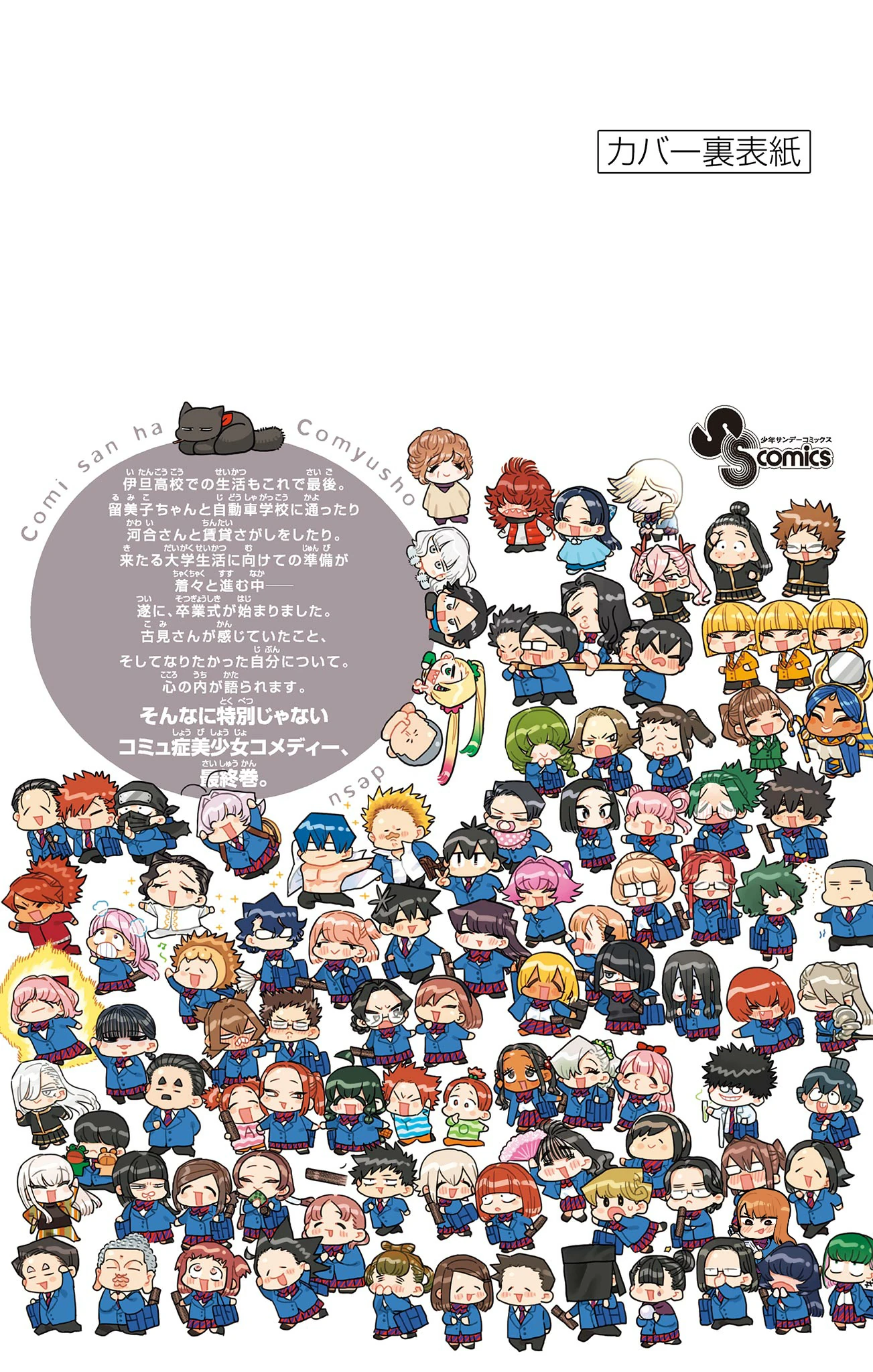 Volume 37 | Komi-san wa Komyushou Desu Wiki | Fandom