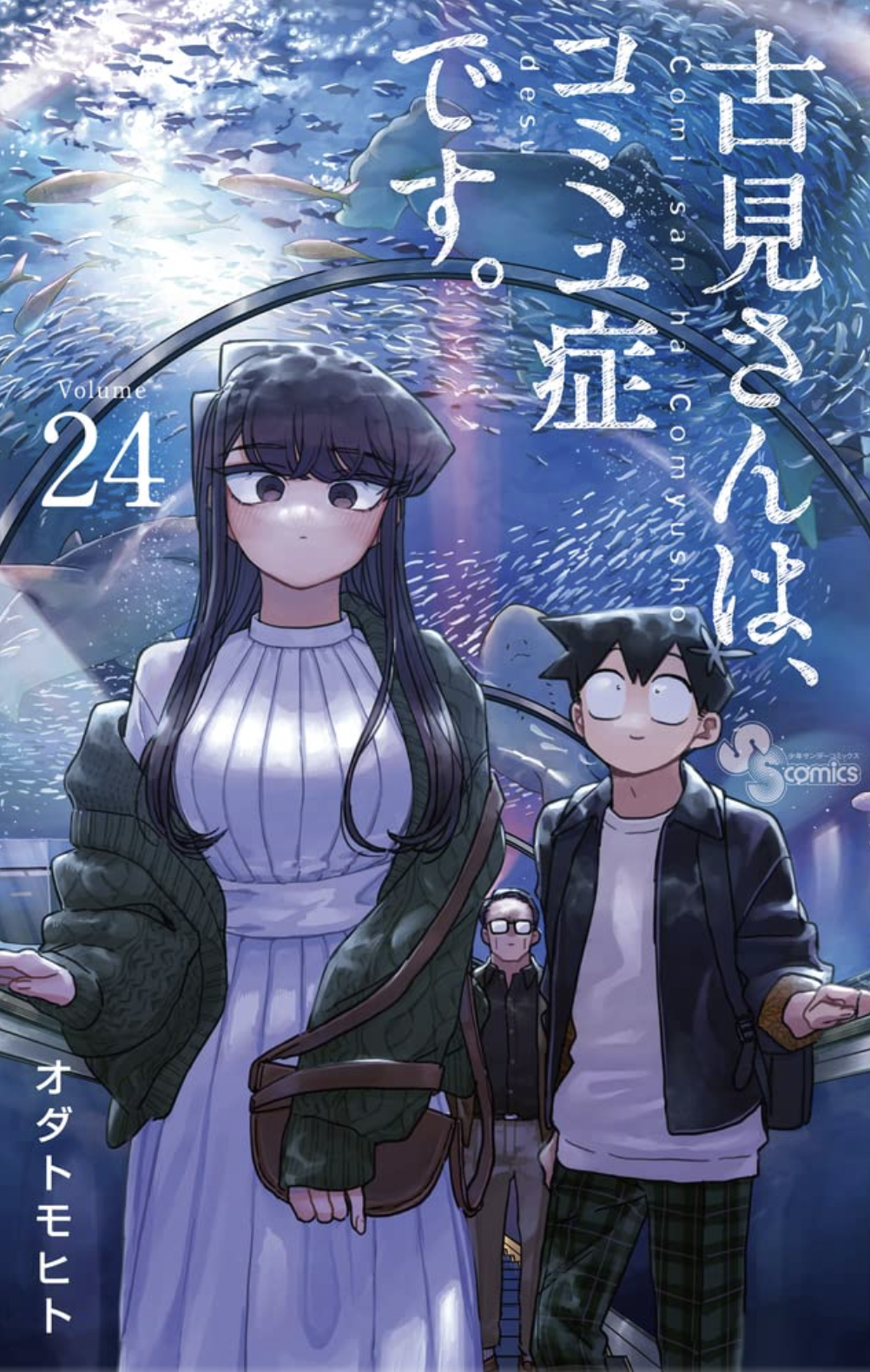 Komi-san wa, Community-shou desu. - Ler mangá online em Português