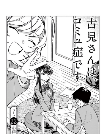 Chapter 22 Komi San Wa Komyushou Desu Wiki Fandom If you meant one of those, just click and go. chapter 22 komi san wa komyushou desu