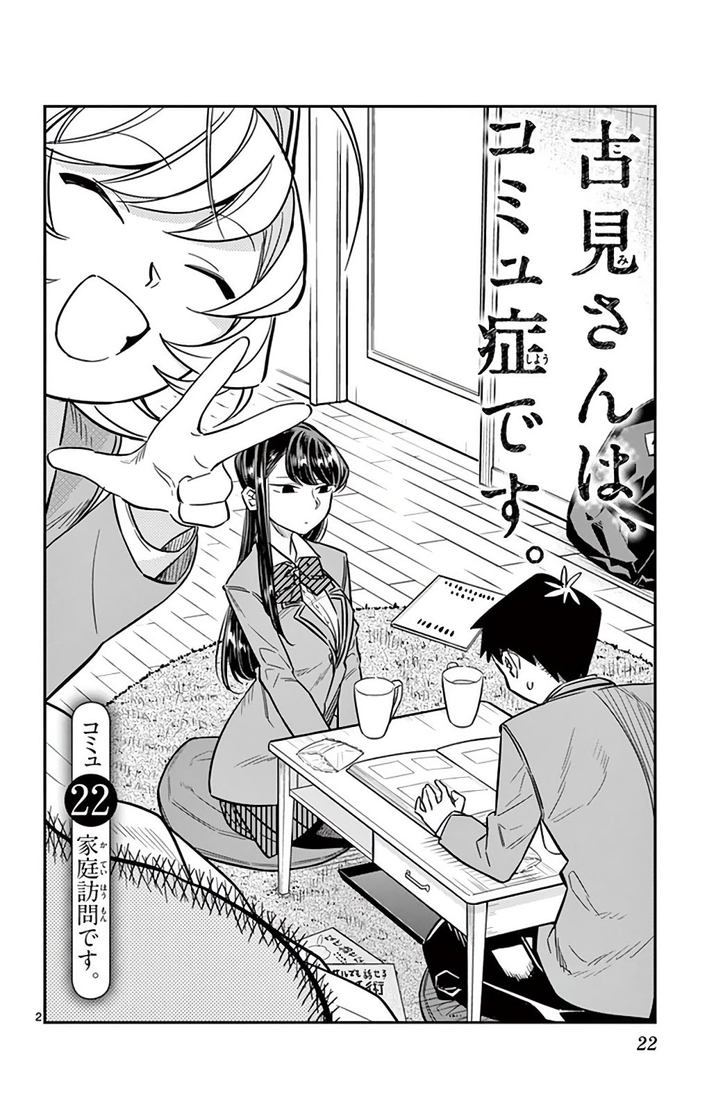 Komi Can't Communicate, Vol. 22 (22) by Oda, Tomohito