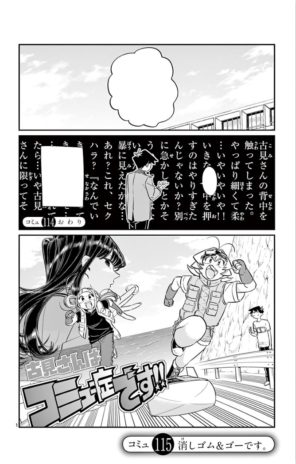 Chapter 335, Komi-san wa Komyushou Desu Wiki