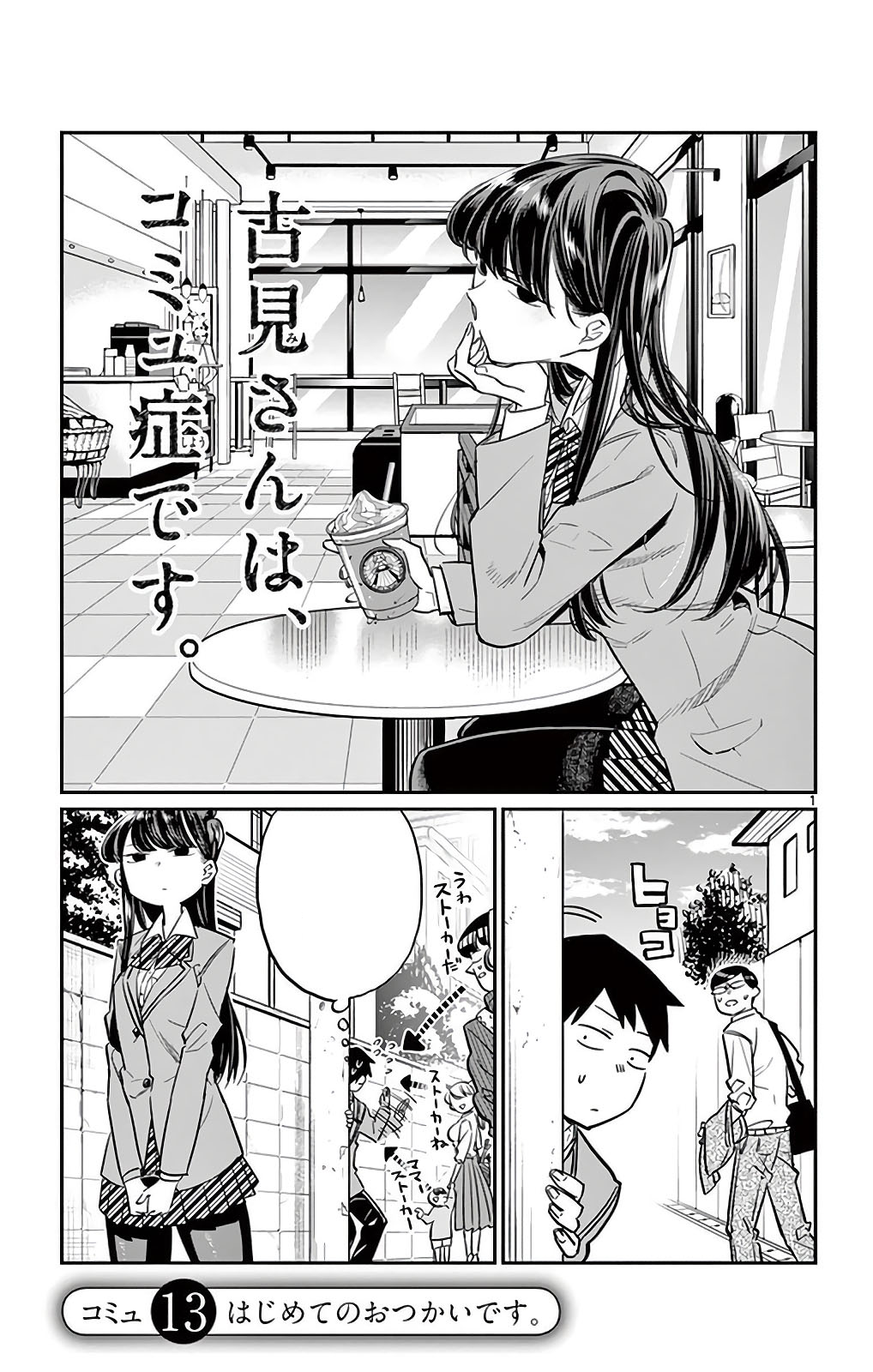 Chapter 13 | Komi-san wa Komyushou Desu Wiki | Fandom