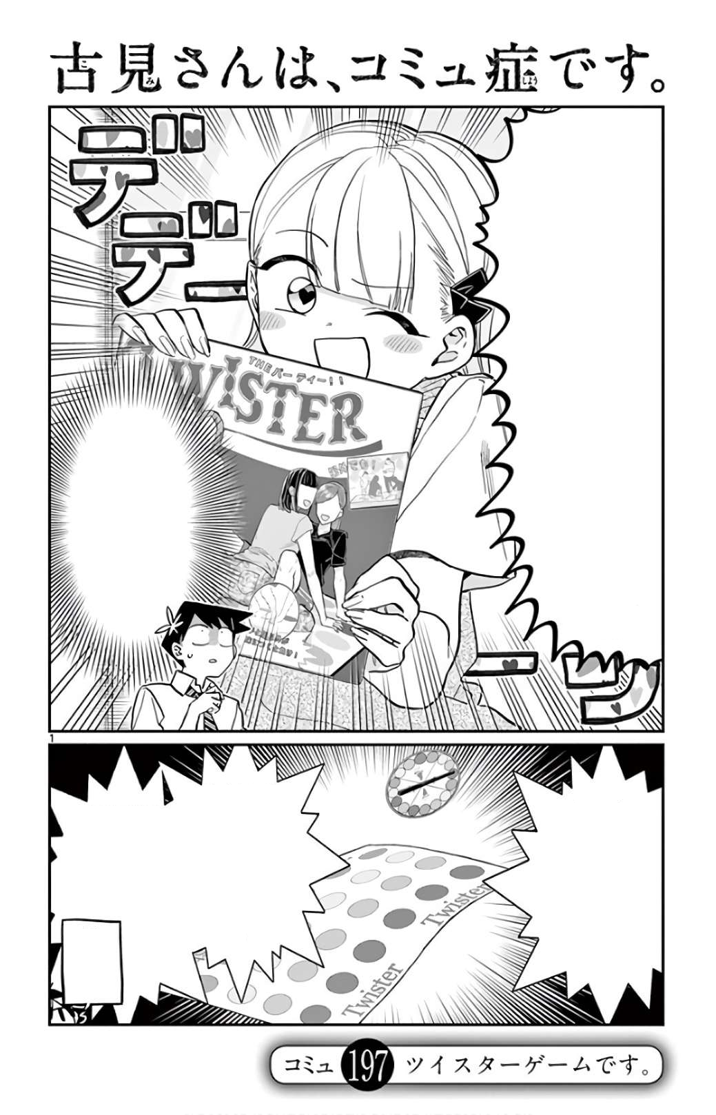 Chapter 197 | Komi-san wa Komyushou Desu Wiki | Fandom