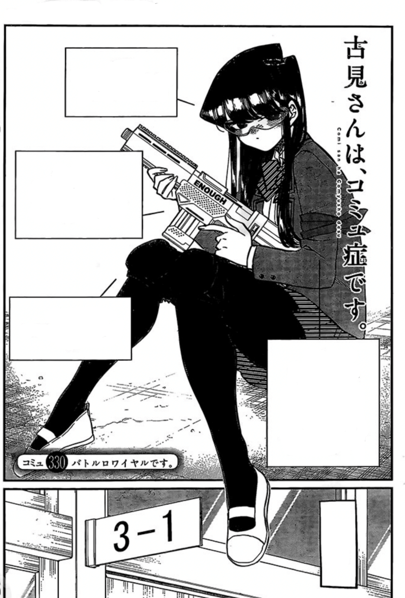 Komi-san wa Komyushou Desu (featuring @ChusakuKome, Wiki