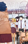 Shouko on the cover of Volume 15.