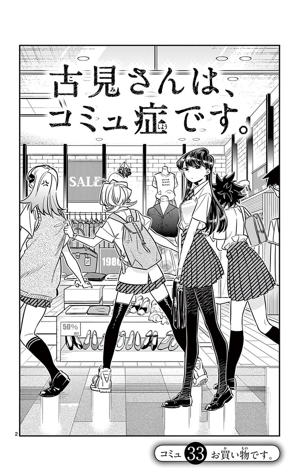 Volume 30, Komi-san wa Komyushou Desu Wiki