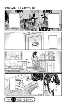 Chapter 18 | Komi-san wa Komyushou Desu Wiki | Fandom