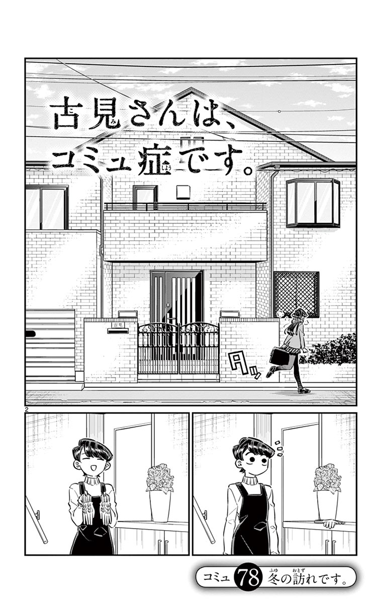Chapter 78 | Komi-san wa Komyushou Desu Wiki | Fandom