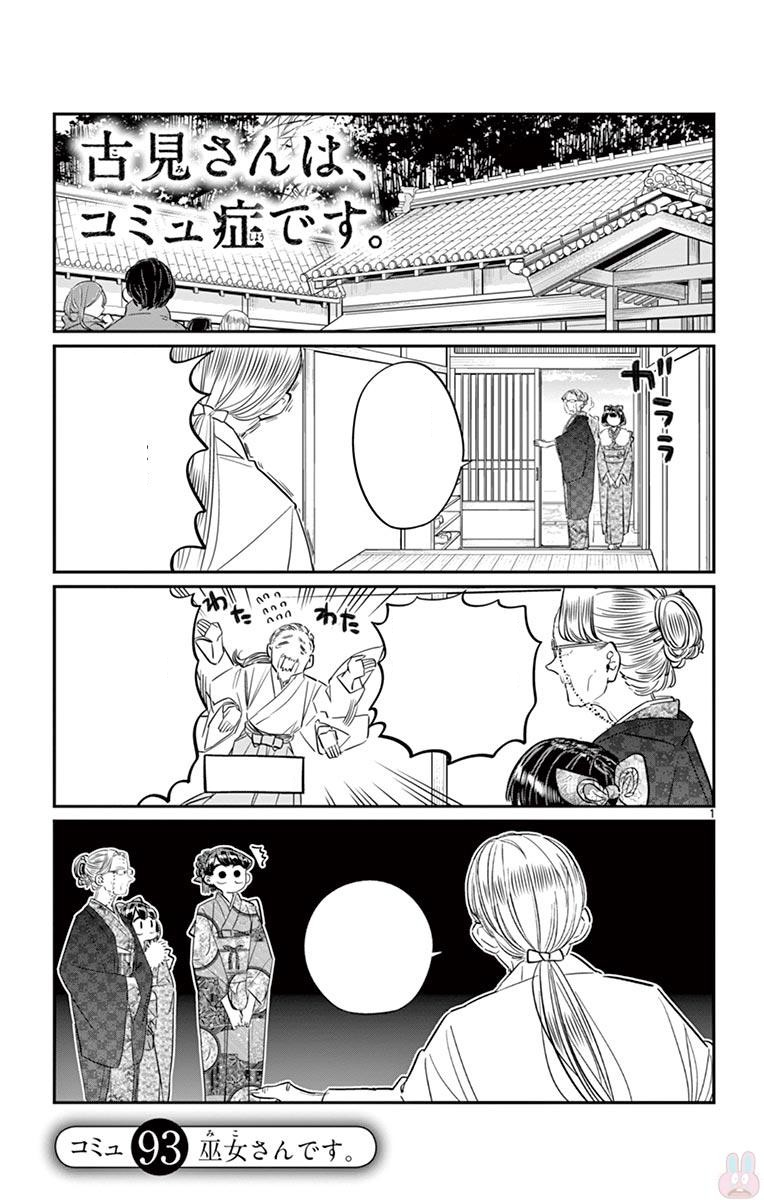 Chapter 429, Komi-san wa Komyushou Desu Wiki