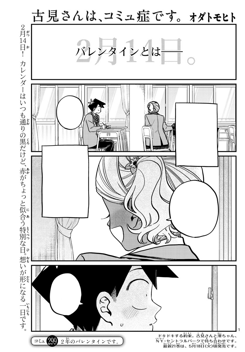 Chapter 299 | Komi-san wa Komyushou Desu Wiki | Fandom