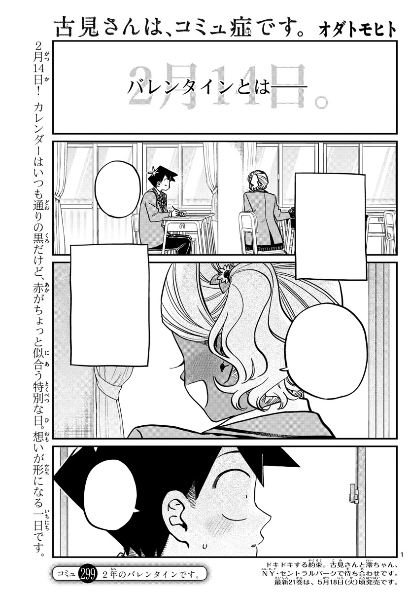 Volume 31, Komi-san wa Komyushou Desu Wiki