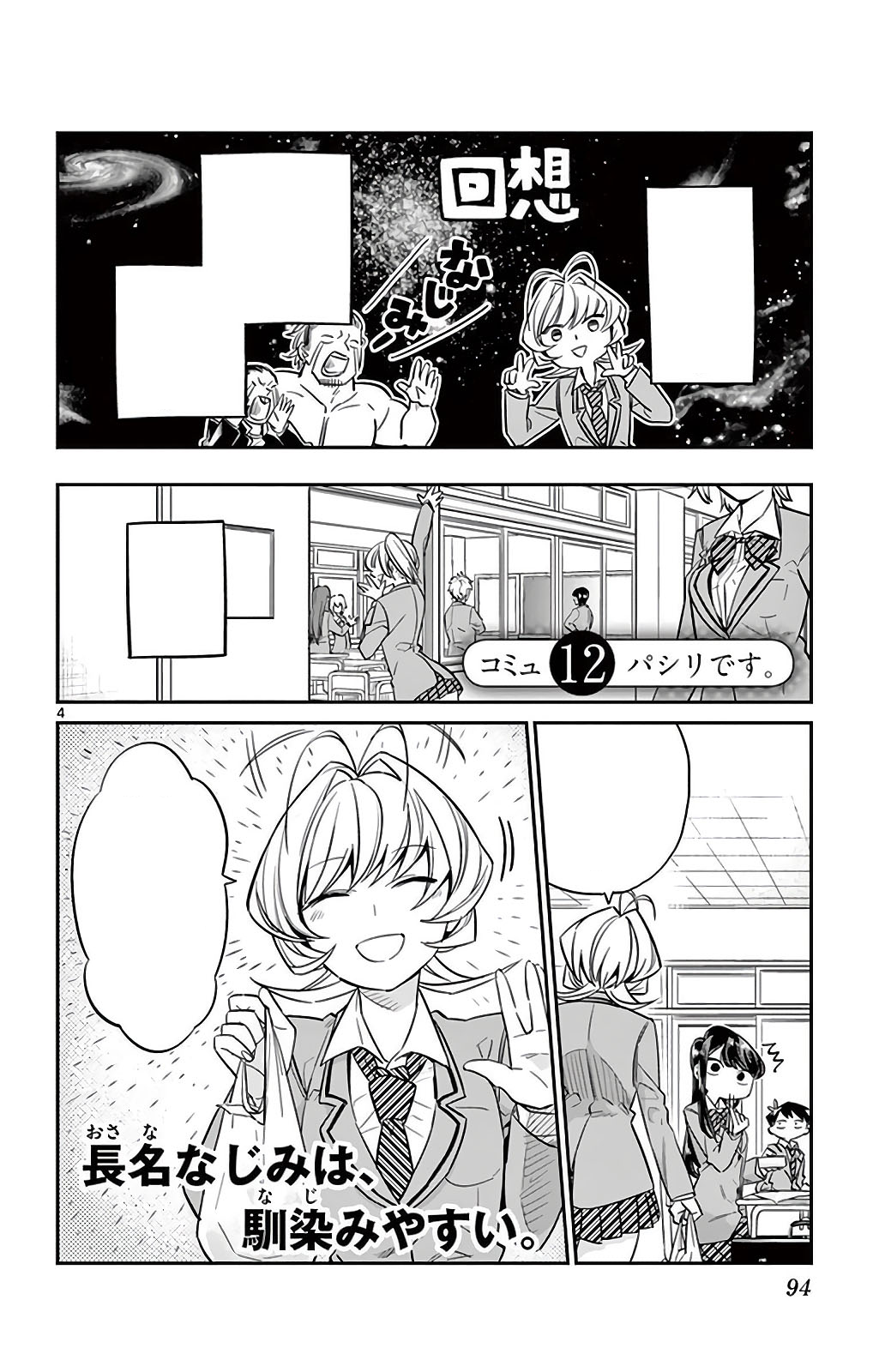 Art] Omake of the volume 17, Not enough people have seen this (Komi-san wa  Komyushou desu) : r/manga