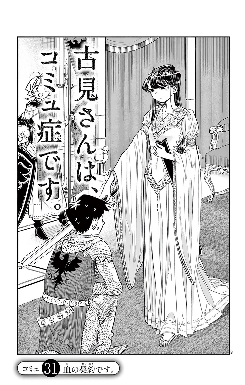 Volume 31, Komi-san wa Komyushou Desu Wiki