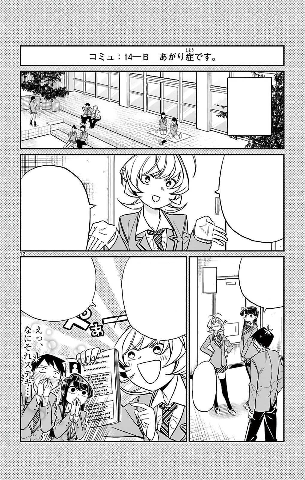 Komi Can't Communicate Chapter 432: Can Shouko overcome her fears